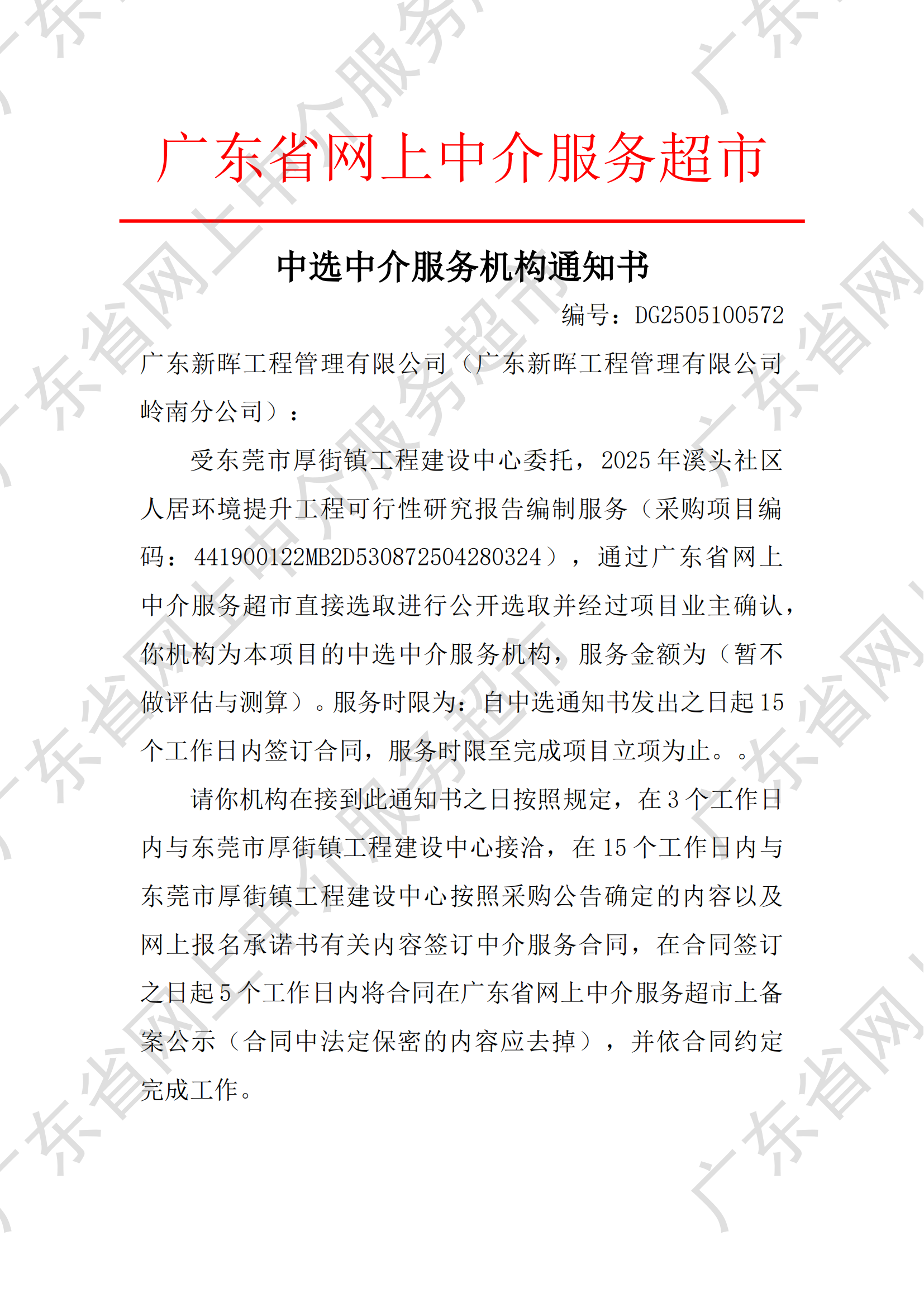 2025.05.12  2025年溪头社区人居环境提升工程可行性研究报告编制服务_00.png